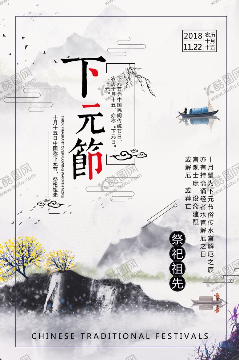 编号：81534609171425171297【酷图网】源文件下载-下元节