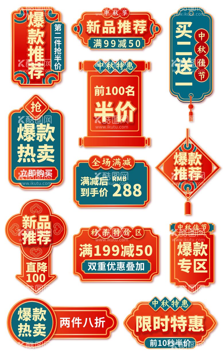 编号：65530011211219592312【酷图网】源文件下载-电商价格促销标签