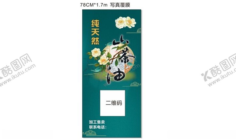 编号：39274112101911403257【酷图网】源文件下载-山茶油