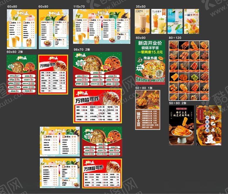 编号：96484305271006043015【酷图网】源文件下载-小吃美食菜单