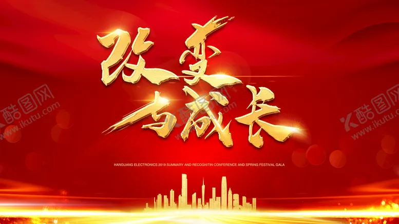 编号：82360410020436334709【酷图网】源文件下载-年会