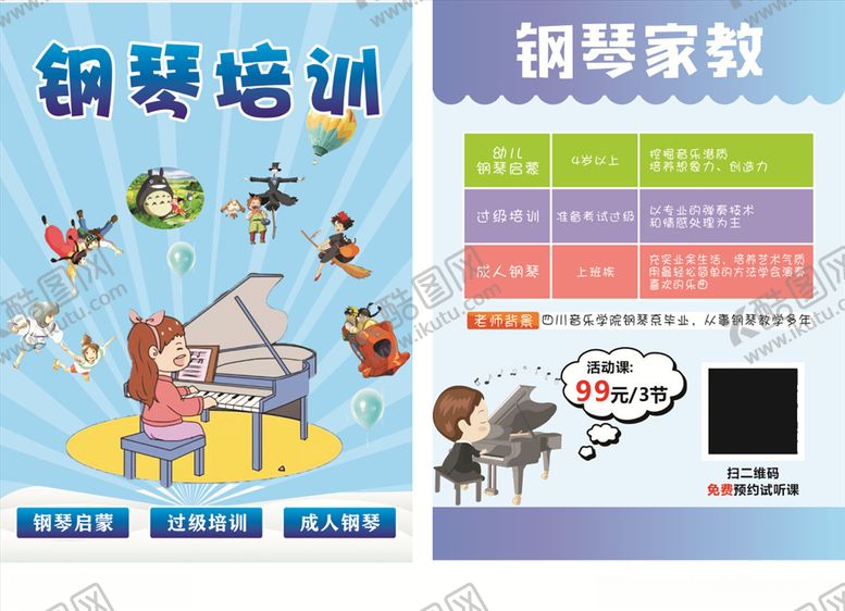 编号：47708909151356039923【酷图网】源文件下载-钢琴传单家教培训