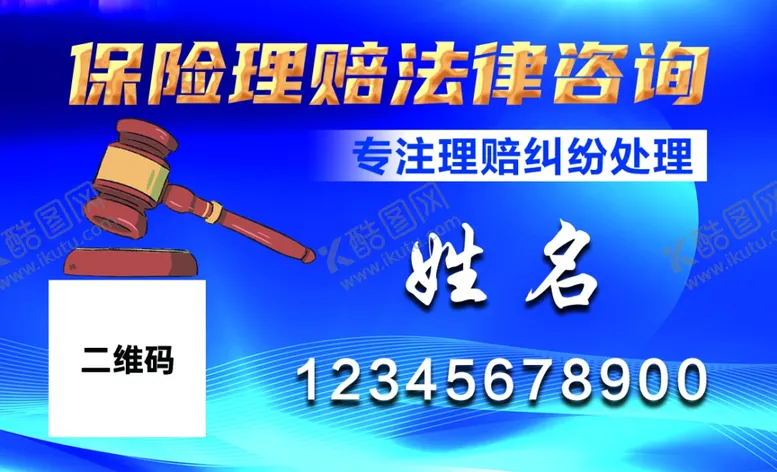 编号：77058302242130264244【酷图网】源文件下载-法律名片
