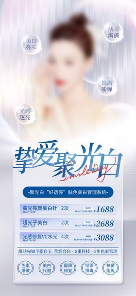 医美充值活动海报