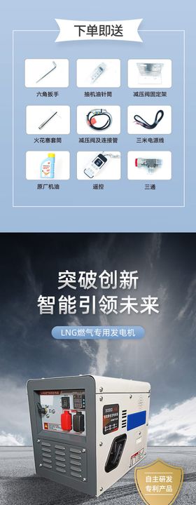 发电机产品电商详情页