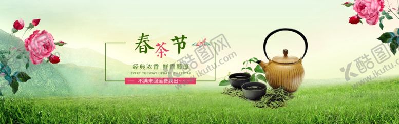 编号：89345903160132051653【酷图网】源文件下载-新茶上市横幅