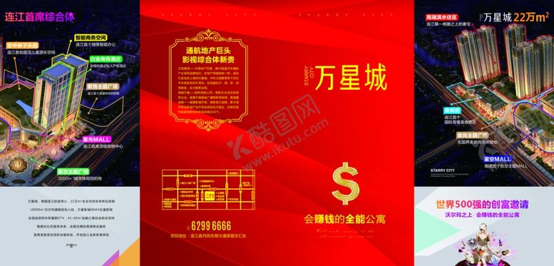 编号：41767210100243327686【酷图网】源文件下载-房地产商业四折页