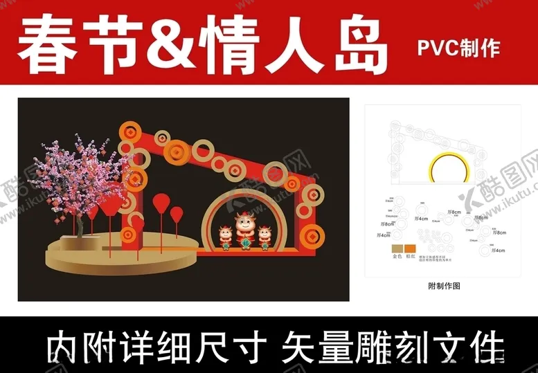 编号：79247404132242171843【酷图网】源文件下载-春节@情人岛
