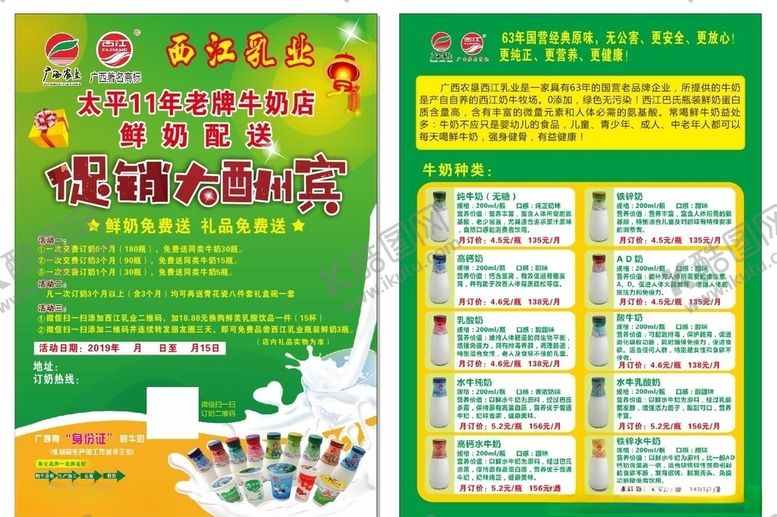 编号：37262410210251563851【酷图网】源文件下载-西江乳业传单