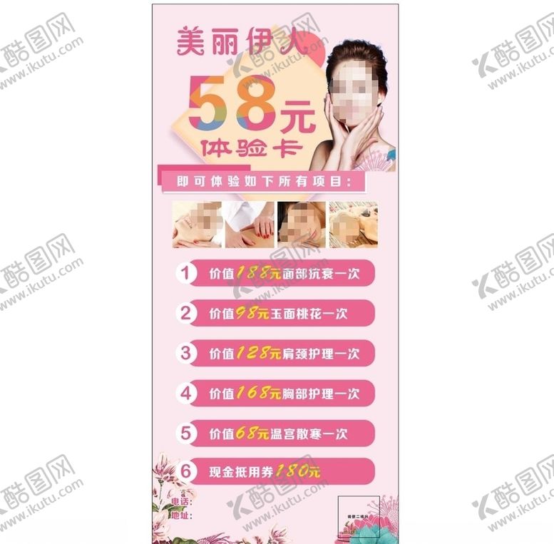 编号：33054710290544516134【酷图网】源文件下载-美容活动展架