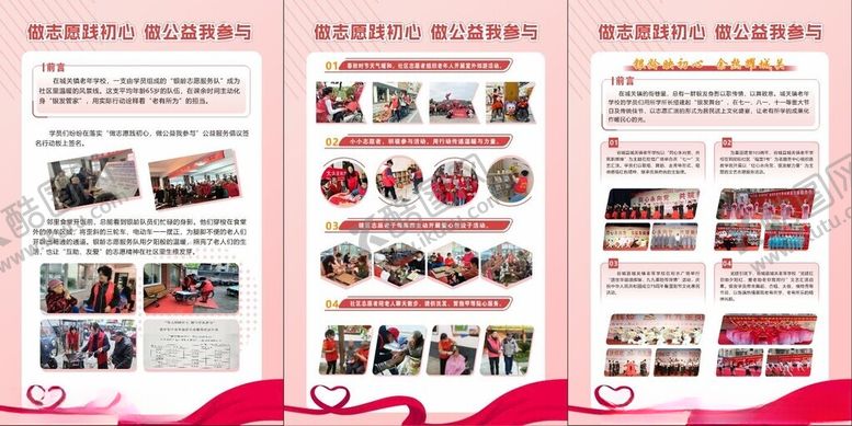 编号：64485809220912288076【酷图网】源文件下载-创意展板