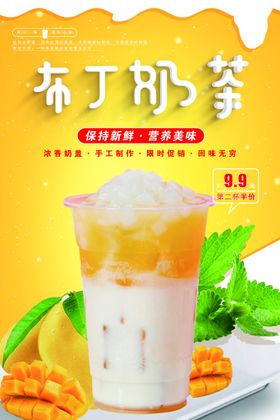 布丁奶茶