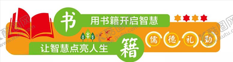 编号：86860707121925231254【酷图网】源文件下载-书籍文化墙