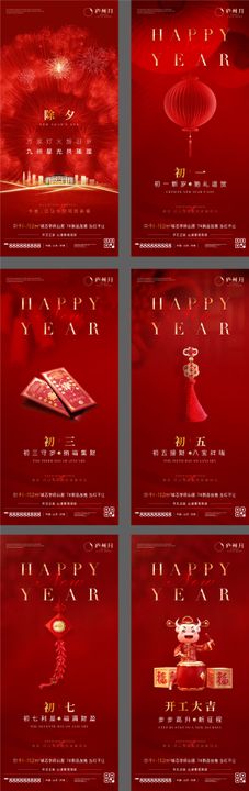 地产新年年俗春节系列海报