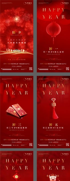 新年春节像素风系列海报