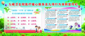 医疗机构服务爱心及九项行为准则