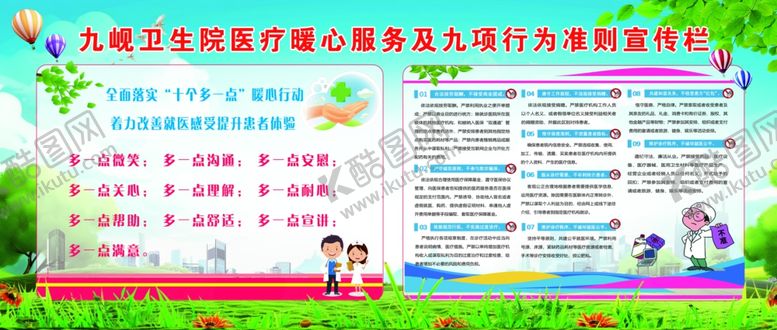 编号：55451504012140578705【酷图网】源文件下载-医疗机构服务爱心及九项行为准则