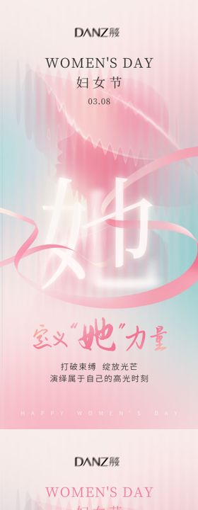 38女神节国际妇女节女神节围感海报