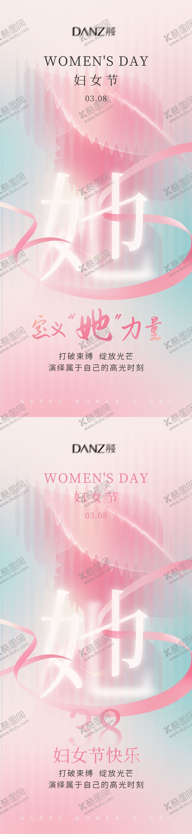 编号：56665902160232382302【酷图网】源文件下载-38女神节国际妇女节女神节围感海报