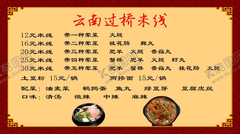 编号：70541907030427068678【酷图网】源文件下载-云南过桥米线
