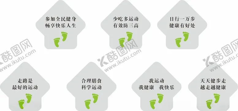 编号：12465202091221438538【酷图网】源文件下载-健康步道地贴