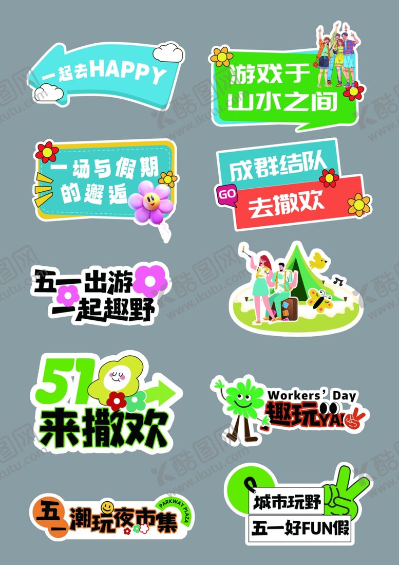 编号：43082906041912455618【酷图网】源文件下载-五一青春手举牌