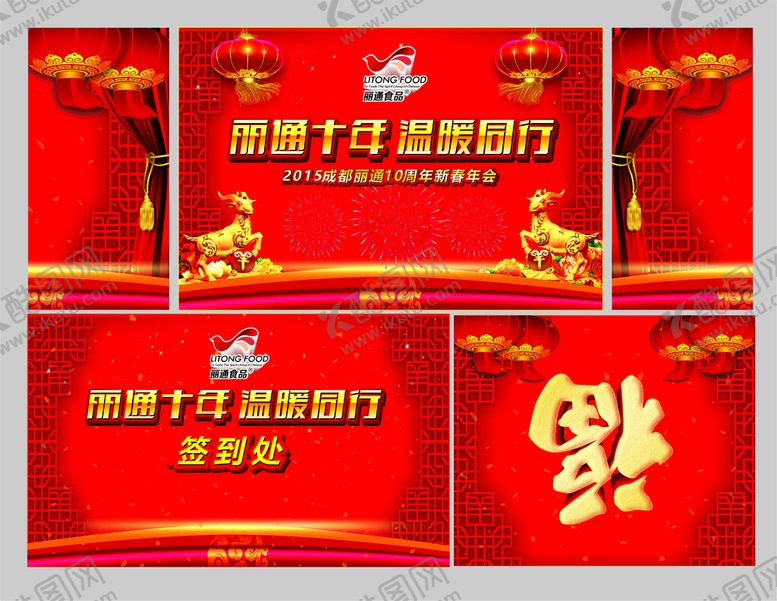 编号：91657309210255184158【酷图网】源文件下载-晚会背景背景墙红色背景