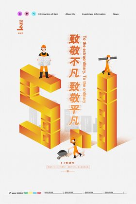 五一劳动节