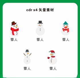 雪人