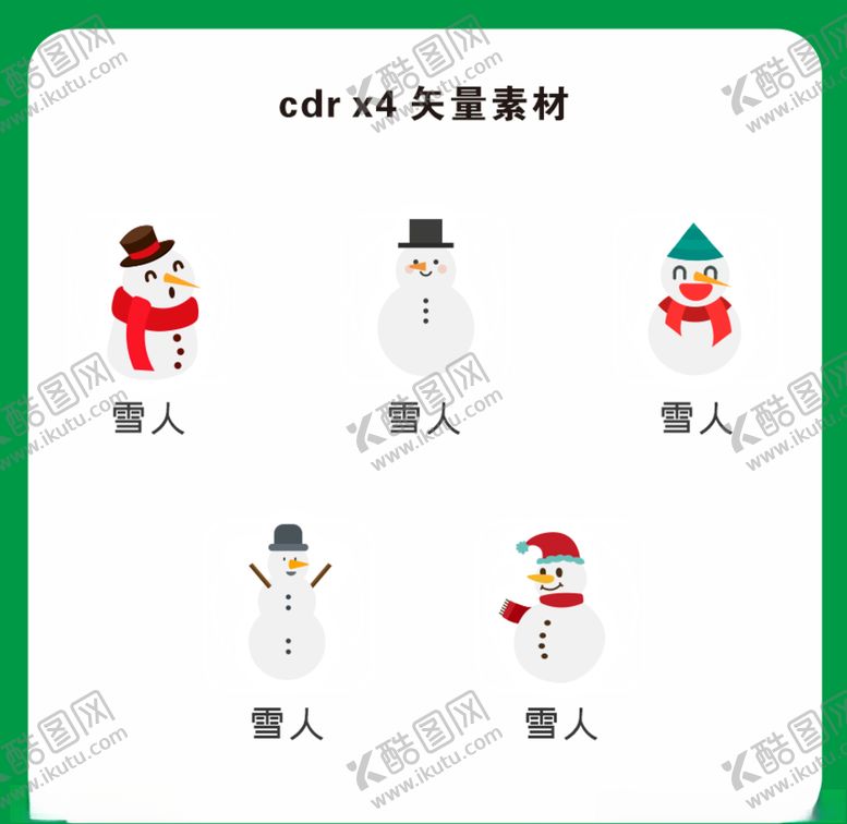 编号：72312805071030323893【酷图网】源文件下载-雪人