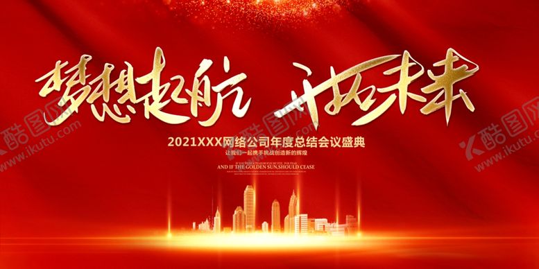 编号：92266010220325024402【酷图网】源文件下载-年会盛典