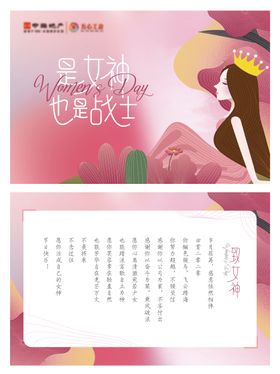 三八节女神节海报