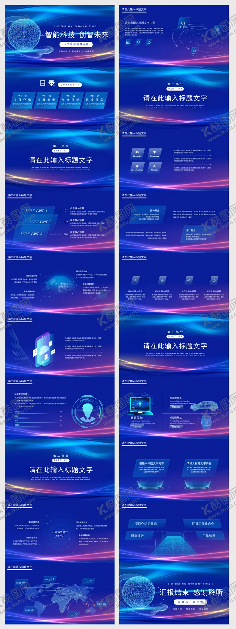 编号：64823012222055047769【酷图网】源文件下载-人工智能项目方案