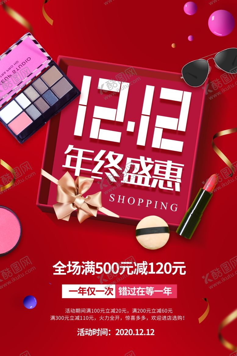 编号：51712810131440043673【酷图网】源文件下载-双12海报