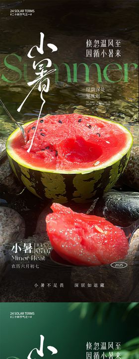 小暑节气海报