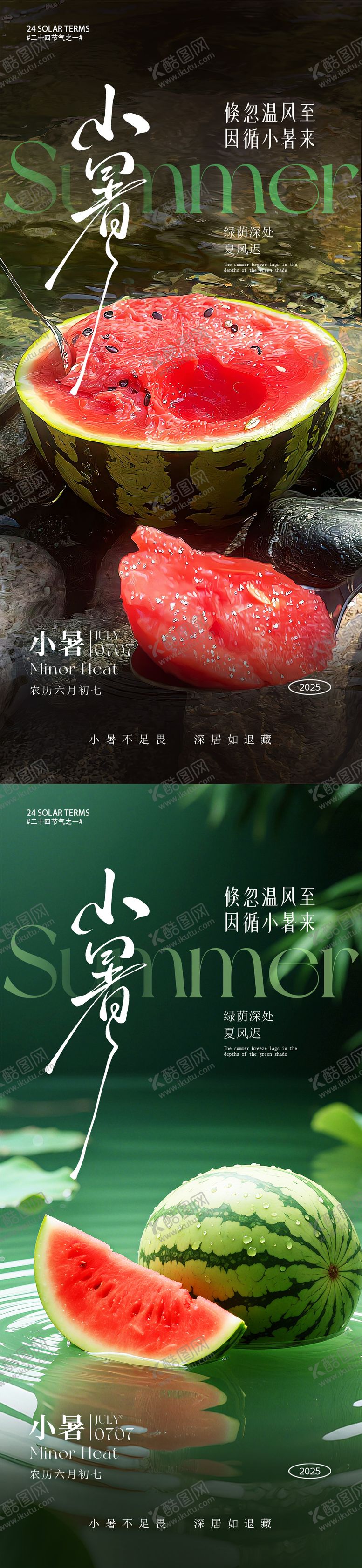 编号：37153106262311468543【酷图网】源文件下载-小暑节气海报