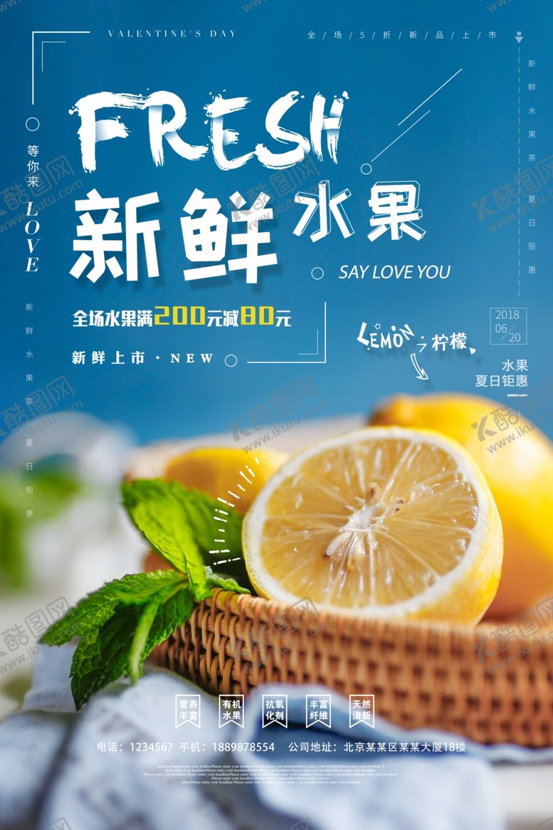 编号：55988410231549128325【酷图网】源文件下载-水果店海报