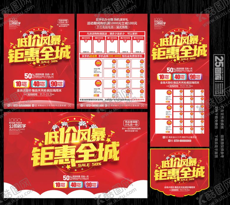 编号：34266810190026252482【酷图网】源文件下载-低价风暴
