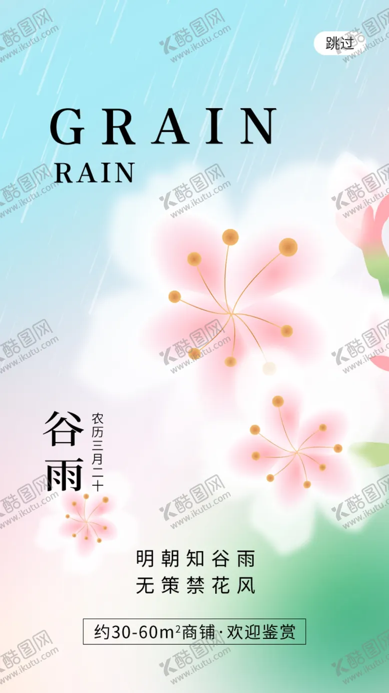 编号：21660812101304119832【酷图网】源文件下载-谷雨设计