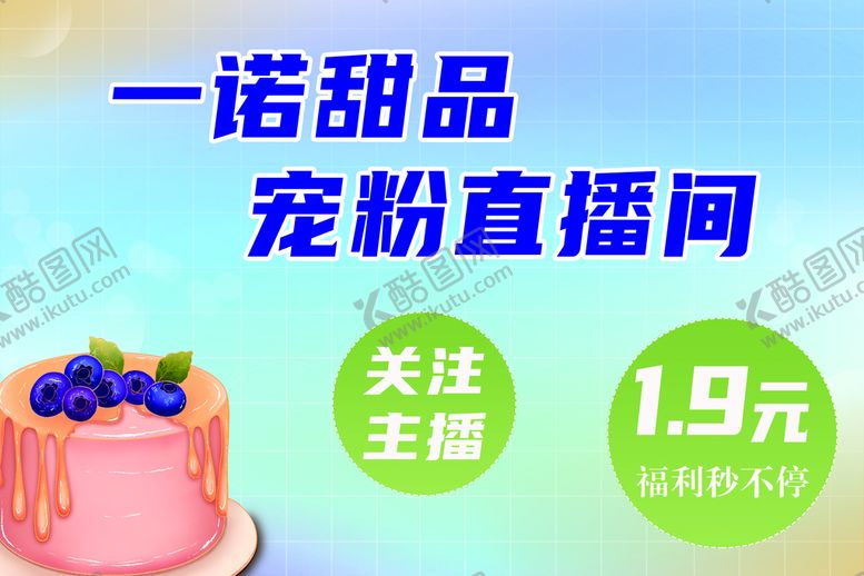 编号：28274310200012319367【酷图网】源文件下载-甜品