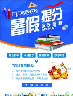 优沃教育暑假宣传单
