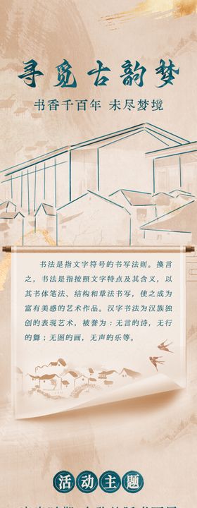 清明中式古风长图 