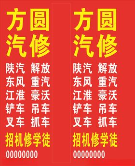 汽修喷绘
