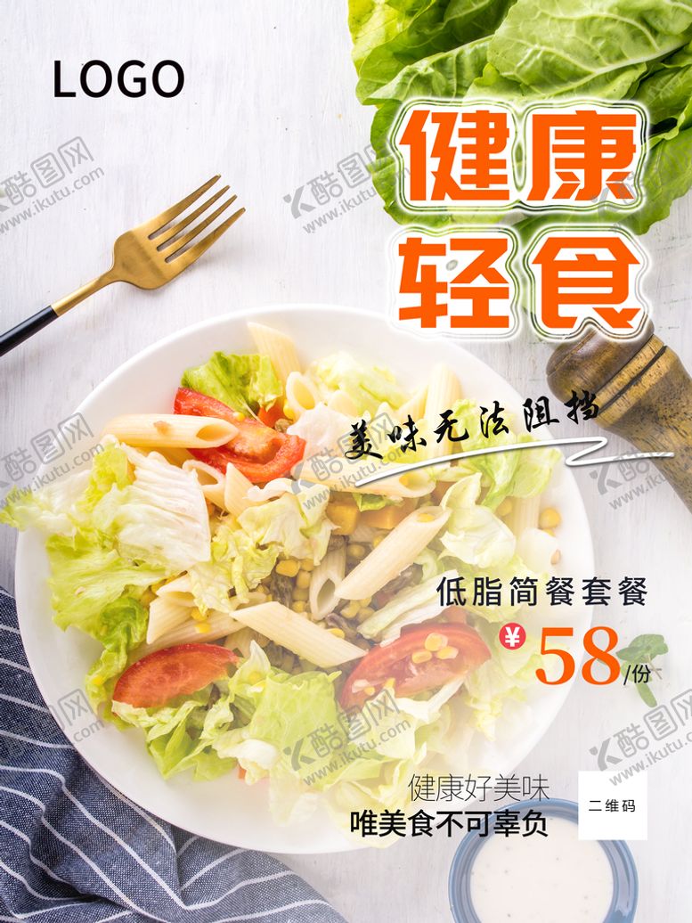 编号：45729310072336594256【酷图网】源文件下载-轻食