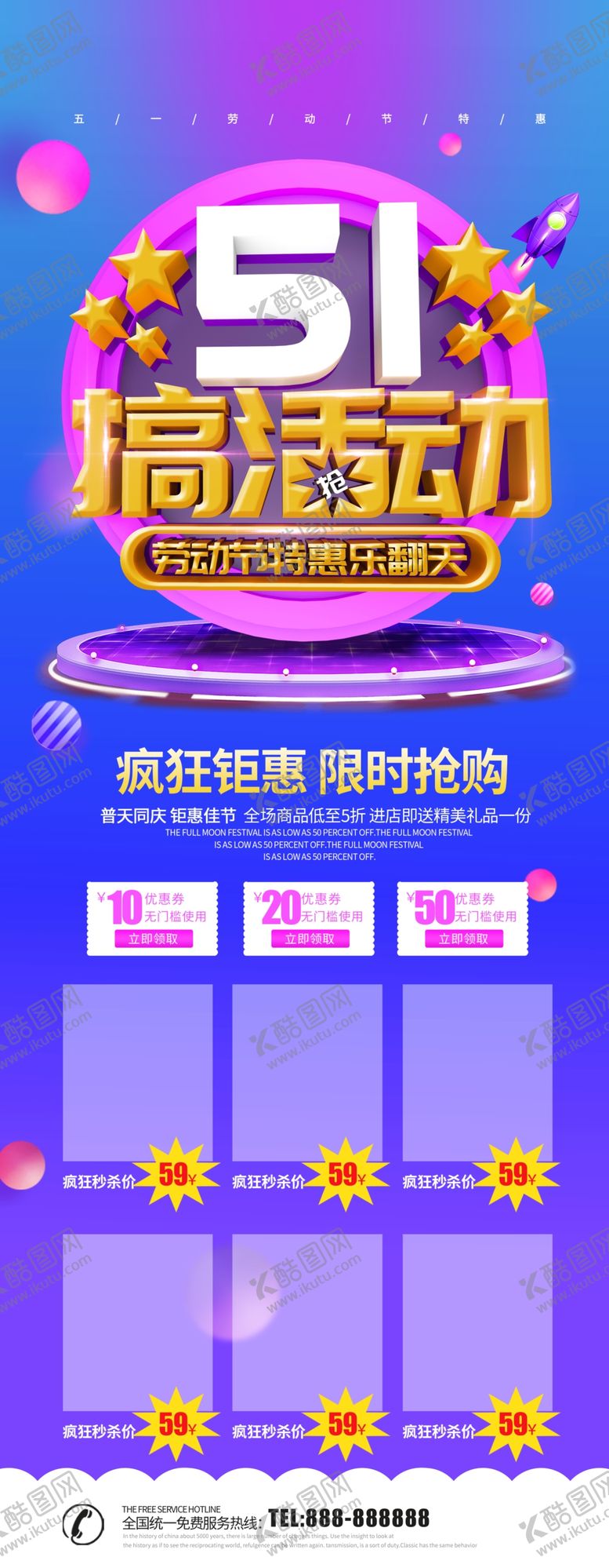 编号：98343410050914047969【酷图网】源文件下载-51搞活动