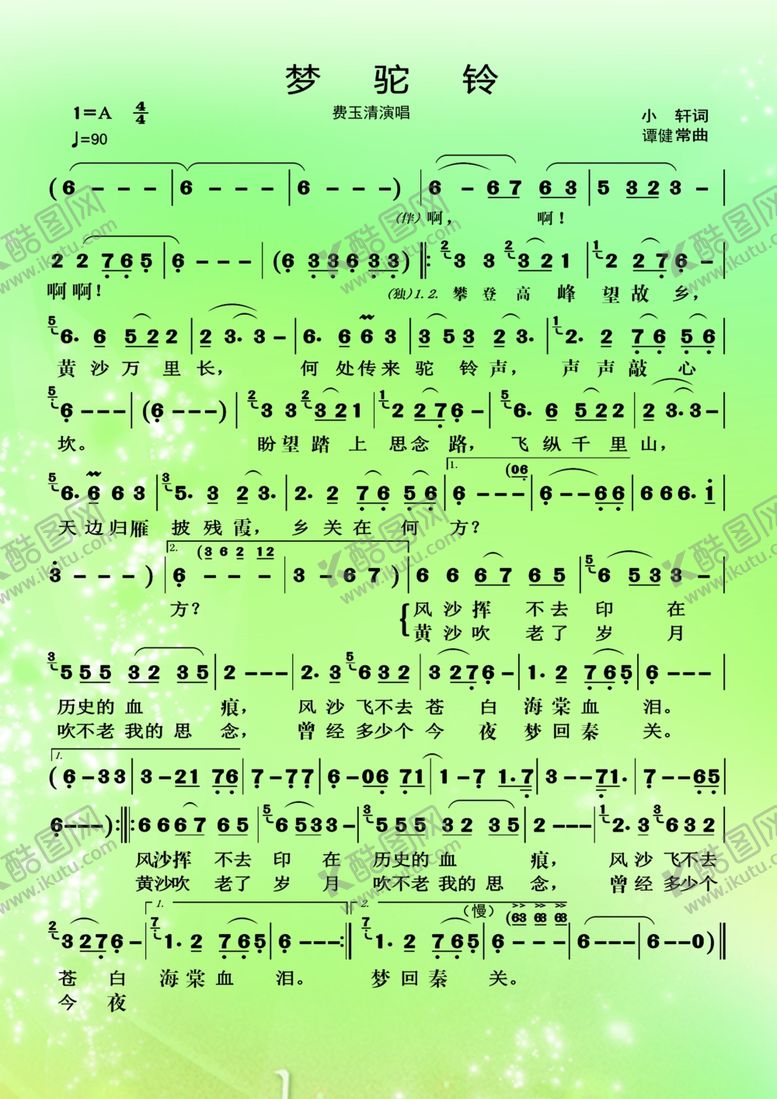 编号：52960410221315147419【酷图网】源文件下载-梦驼铃简谱