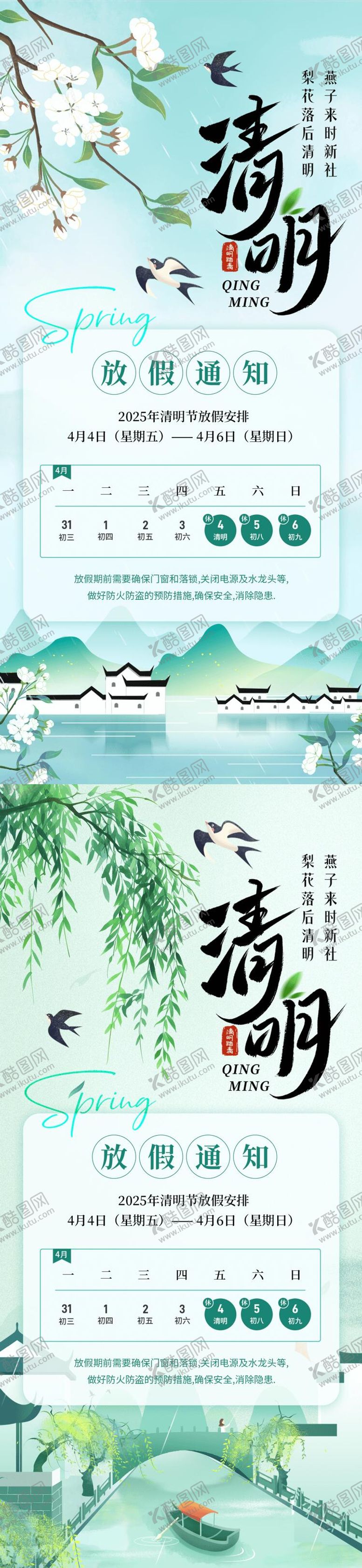 编号：95198503311207172000【酷图网】源文件下载-清明放假通知海报