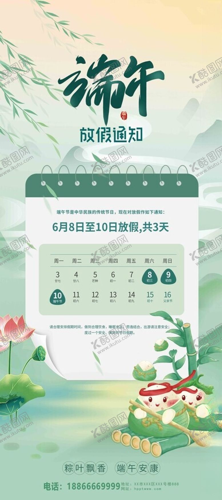 编号：60508201250711203953【酷图网】源文件下载-端午节日活动放假通知