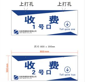 收费口