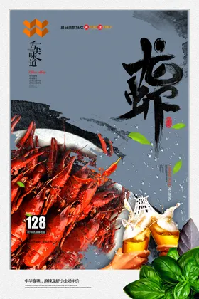 小龙虾海报